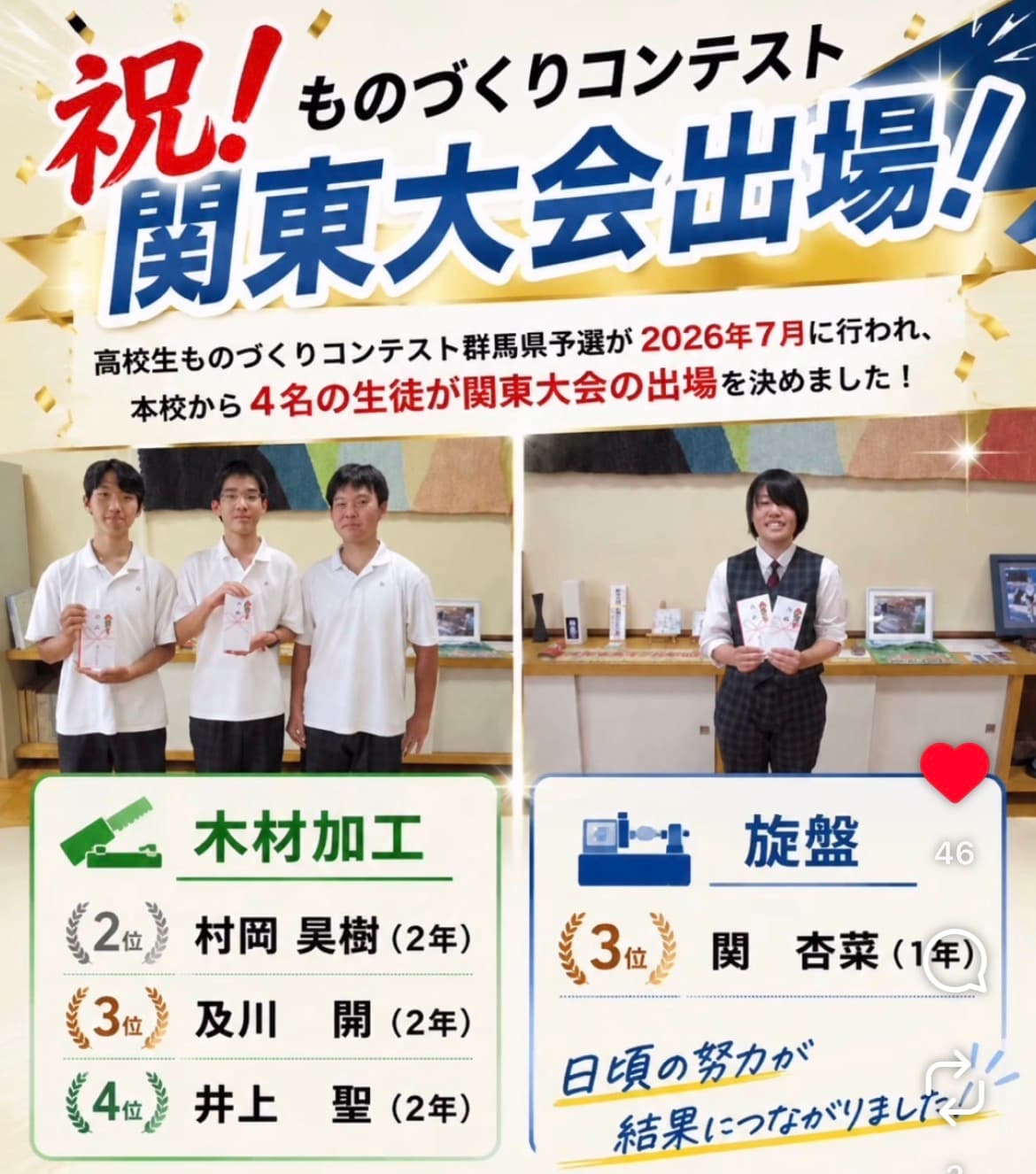 ものづくりコンテスト関東大会出場!